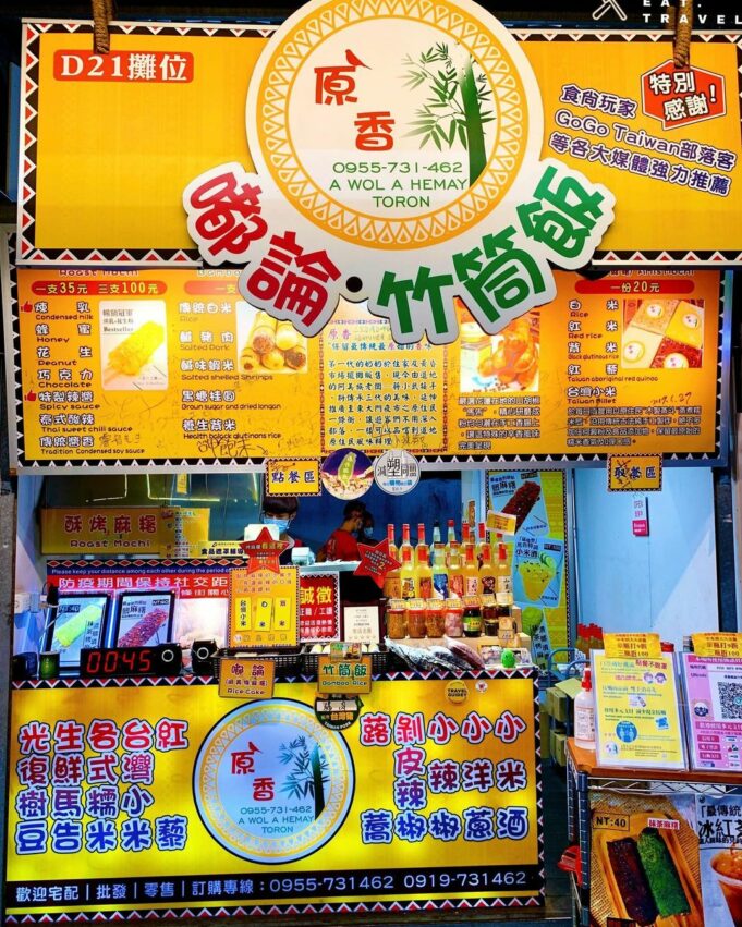花蓮東大門夜市|原香嘟論竹筒飯 【花蓮東大門夜市】花蓮一大きい夜市で食べ歩き!おすすめグルメ9選!