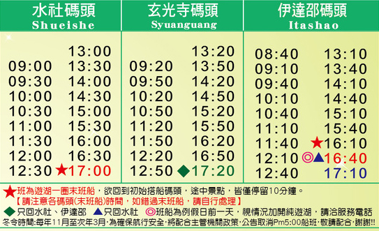 【日月潭フェリー】3つの埠頭を周遊！日月潭遊覧フェリーに乗ろう｜料金・乗り場情報まとめ
