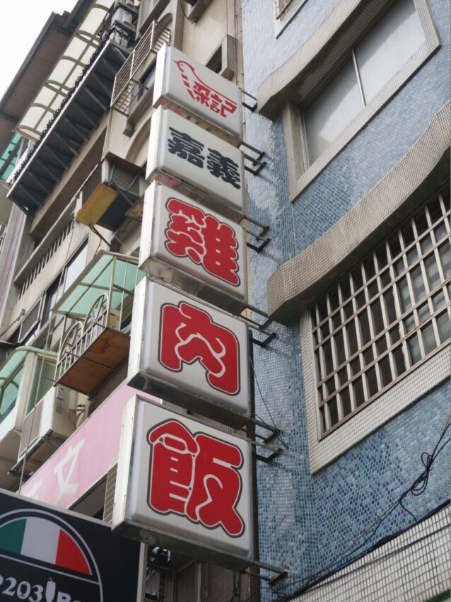 【台北グルメ】台北のおすすめレストラン！絶対食べたい台北グルメのお店10選