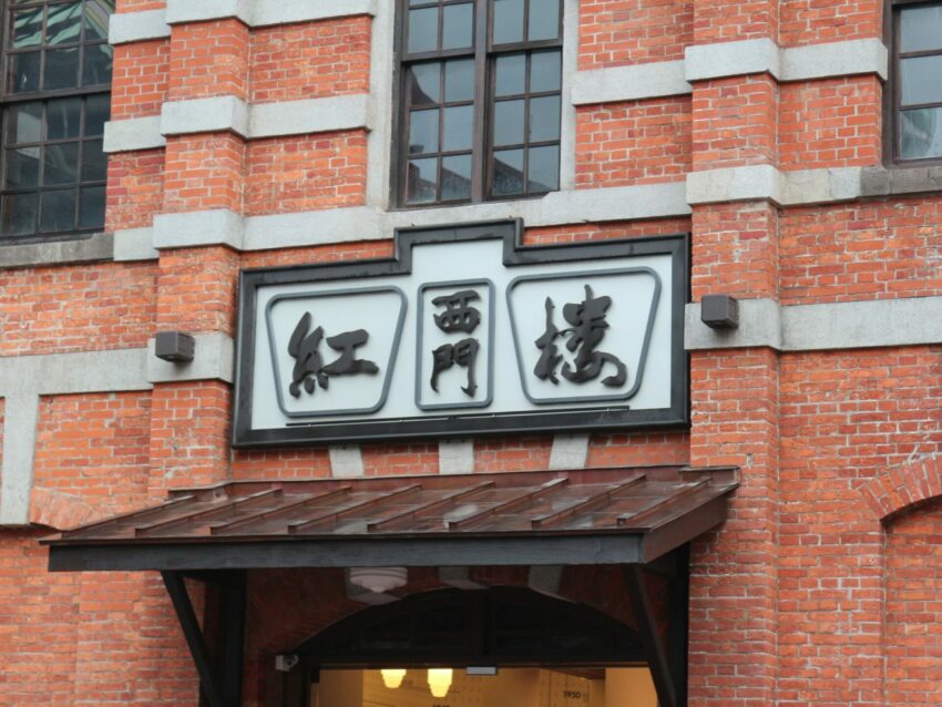 【西門町】見逃せないスポット9選!おすすめの観光地&グルメを紹介 【西門町】見逃せないスポット9選!おすすめの観光地&グルメを紹介