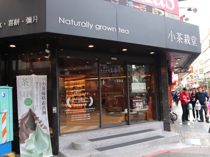 【台湾茶】台湾土産の大本命！台北でおすすめの台湾茶専門店6選