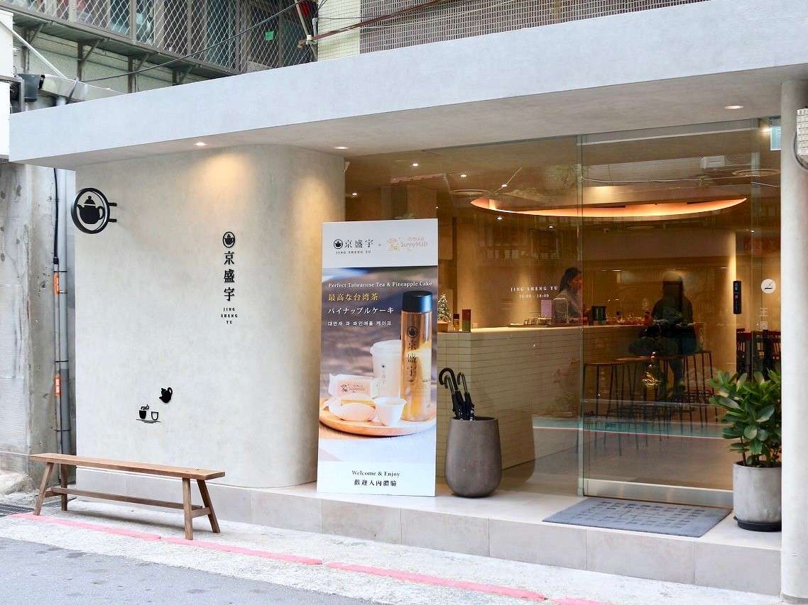 【台湾土産】台北でおすすめの台湾茶が買えるお店6選！お土産にもピッタリの台湾茶を買いに行こう！