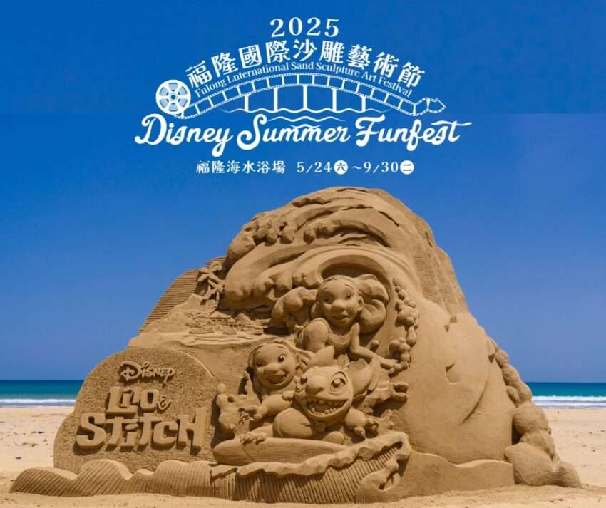 【福隆ビーチ】台北から1番近いビーチリゾート!アクセスや福隆国際サンドアートフェスティバルのみどころを解説! 【福隆ビーチ】台北から1番近いビーチリゾート!アクセスや福隆国際サンドアートフェスティバルのみどころを解説!