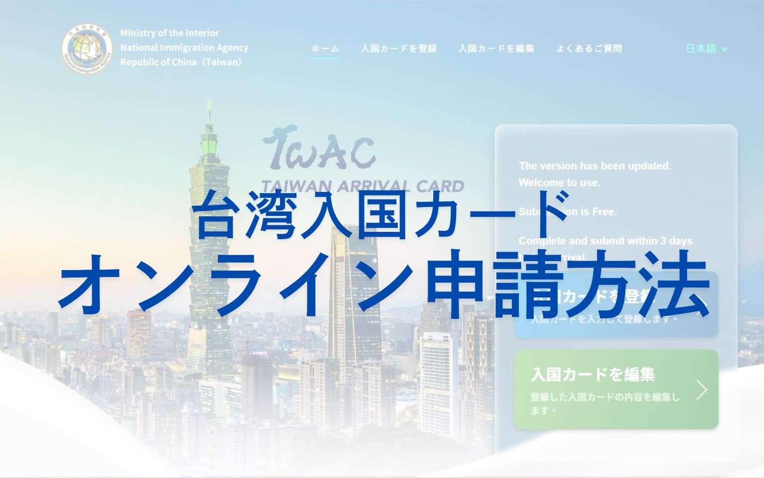 【台湾入国カード】オンライン申請徹底ガイド！2025年10月1日から台湾の入国カードはオンライン申請のみに変わります