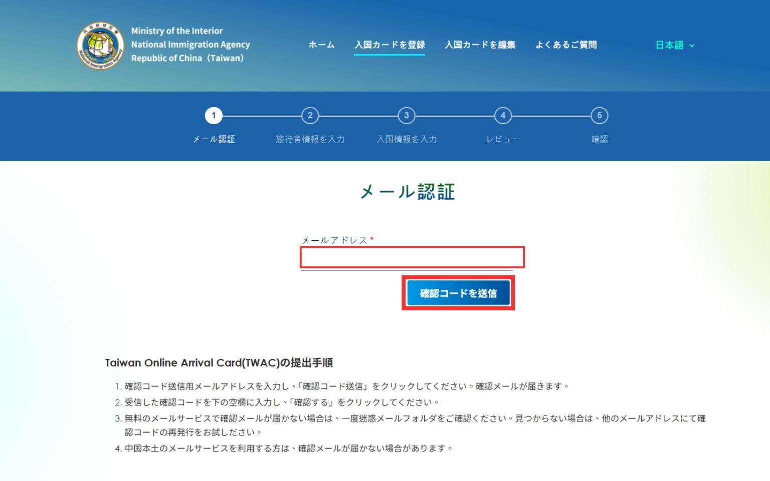 【台湾入国カード】オンライン申請徹底ガイド！2025年10月1日から台湾の入国カードはオンライン申請のみに変わります
