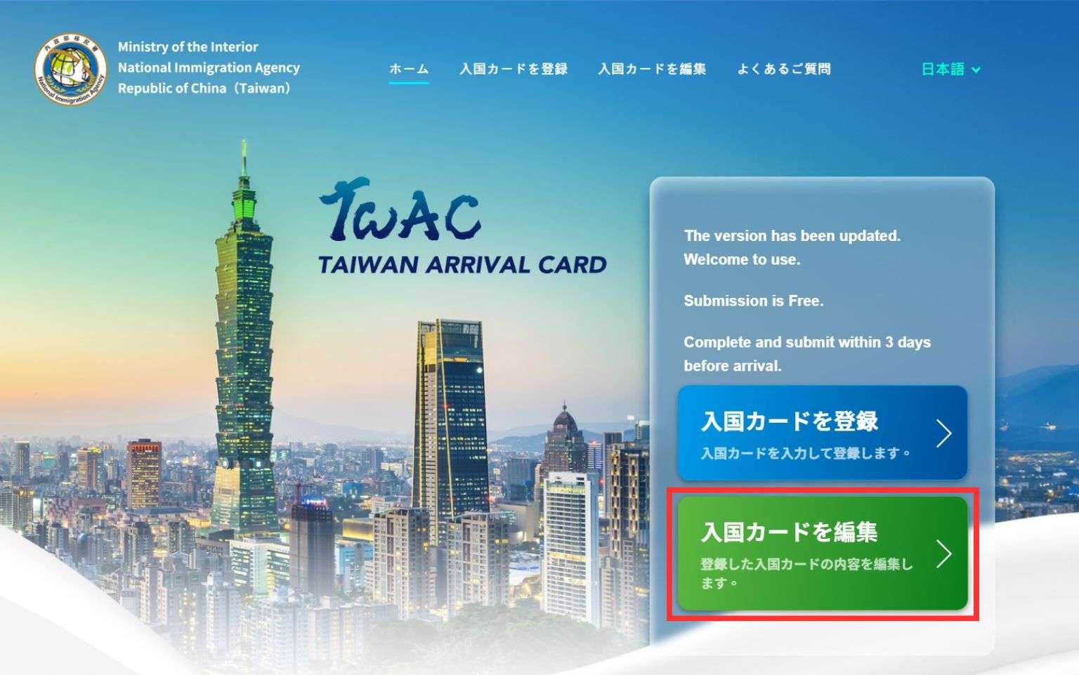 【台湾入国カード】オンライン申請徹底ガイド！2025年10月1日から台湾の入国カードはオンライン申請のみに変わります