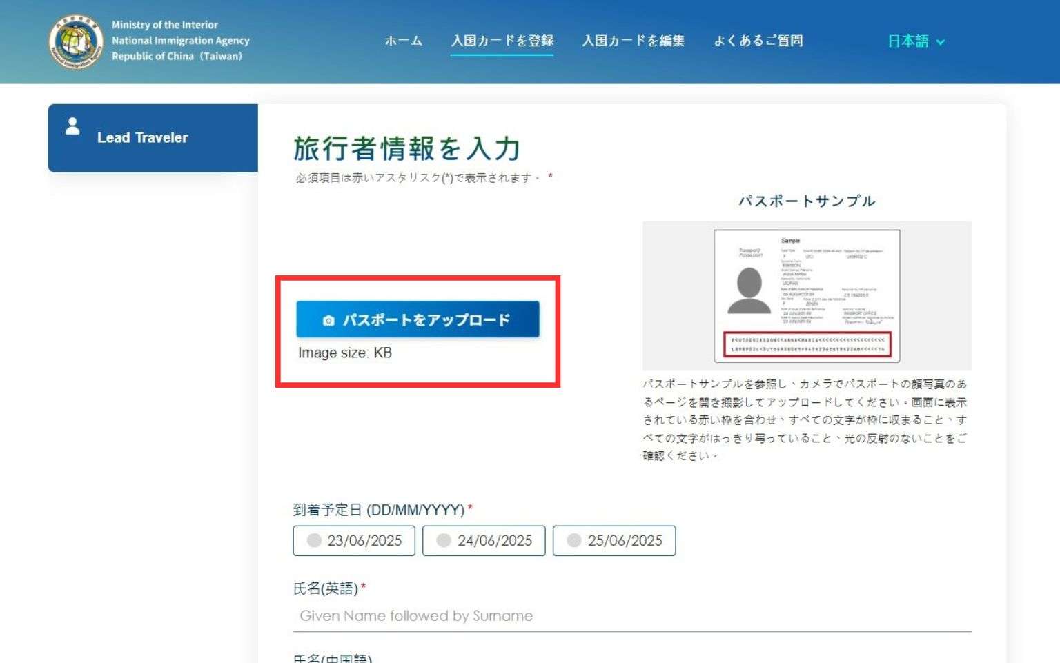 【台湾入国カード】オンライン申請徹底ガイド！2025年10月1日から台湾の入国カードはオンライン申請のみに変わります