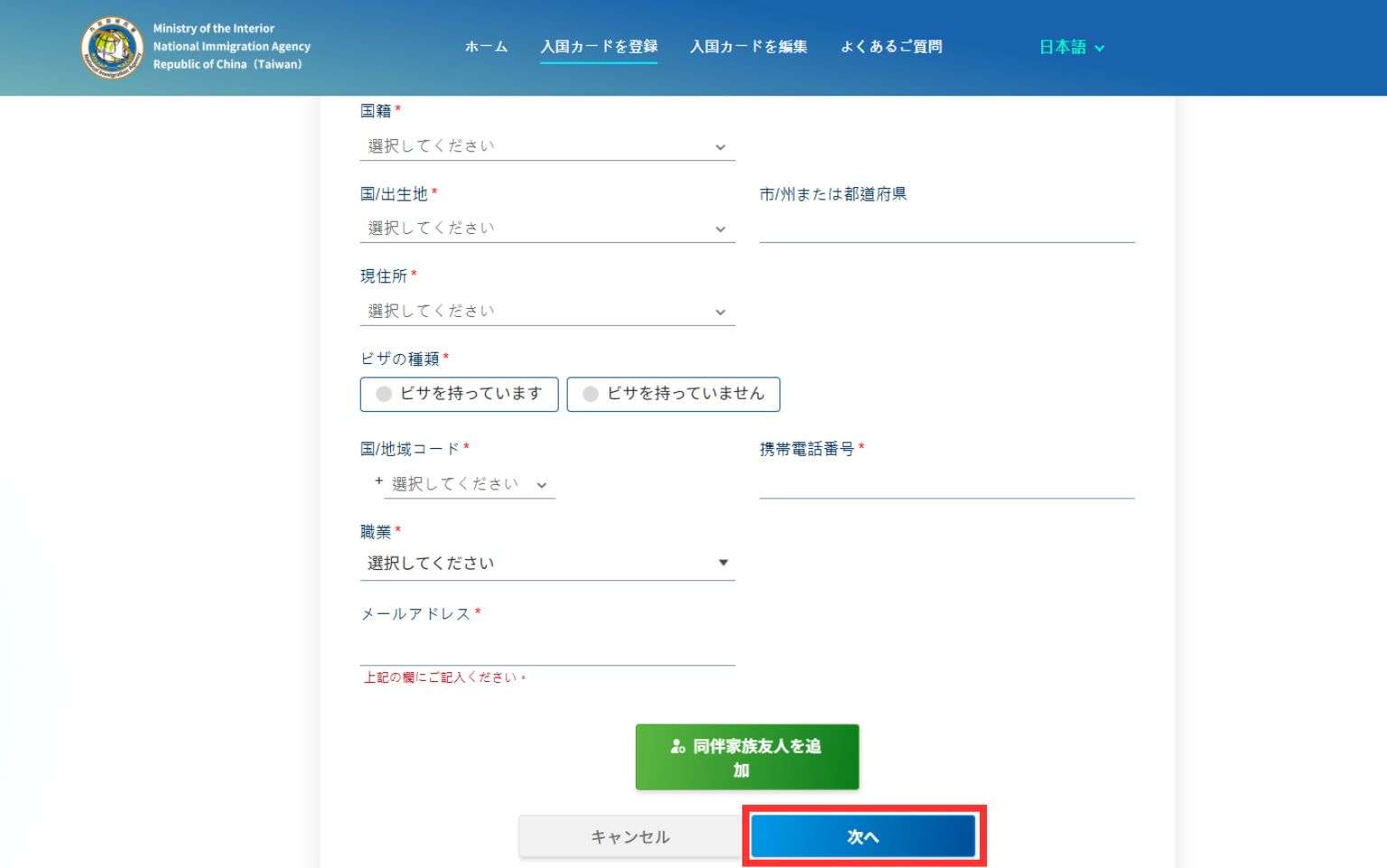 【台湾入国カード】オンライン申請徹底ガイド！2025年10月1日から台湾の入国カードはオンライン申請のみに変わります
