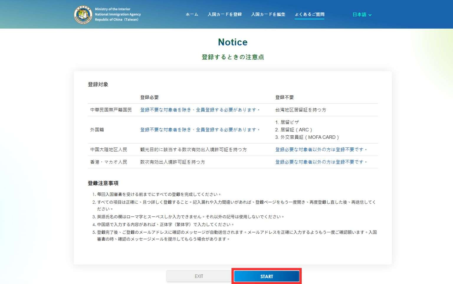 【台湾入国カード】オンライン申請徹底ガイド！2025年10月1日から台湾の入国カードはオンライン申請のみに変わります