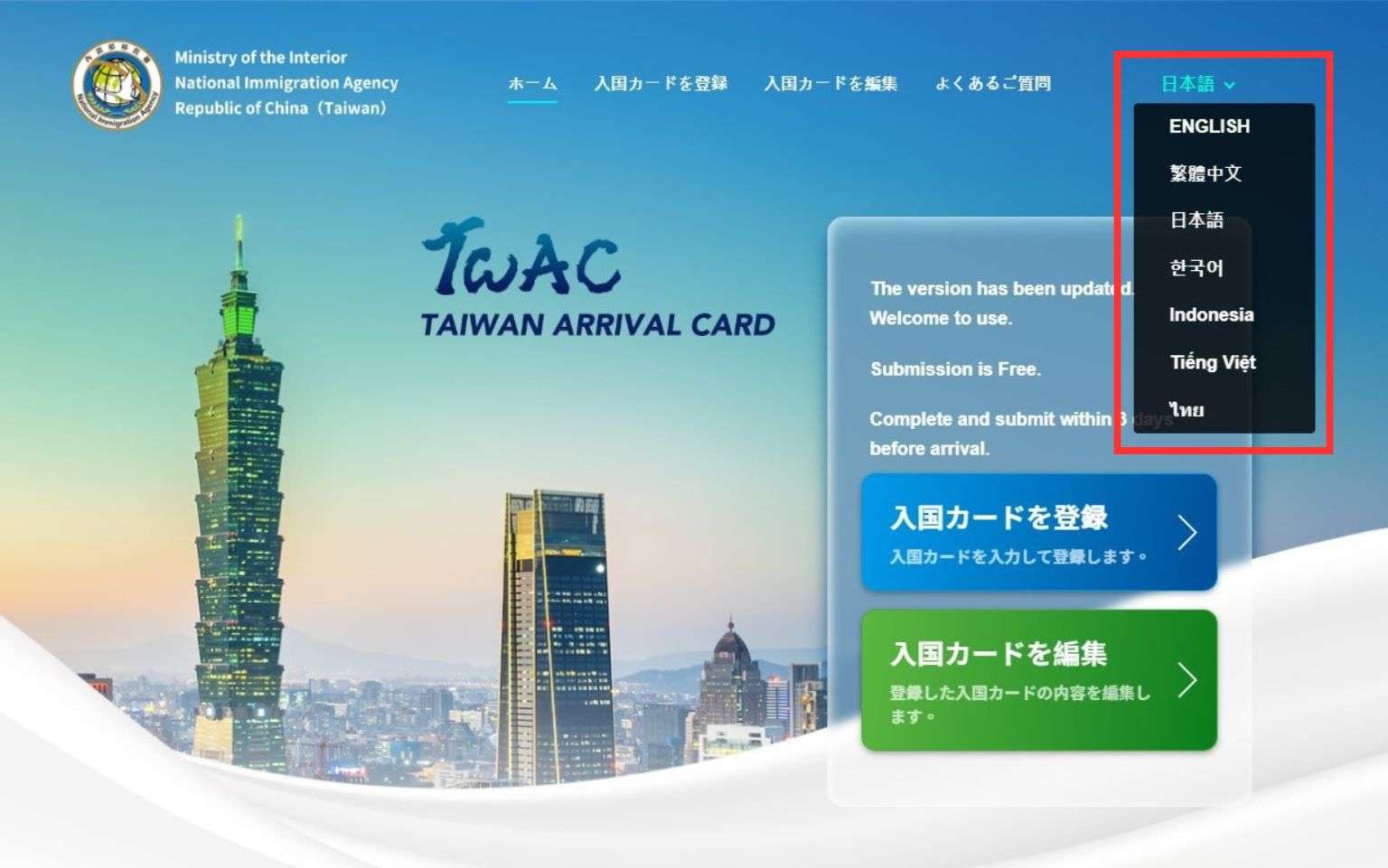 【台湾入国カード】オンライン申請徹底ガイド！2025年10月1日から台湾の入国カードはオンライン申請のみに変わります