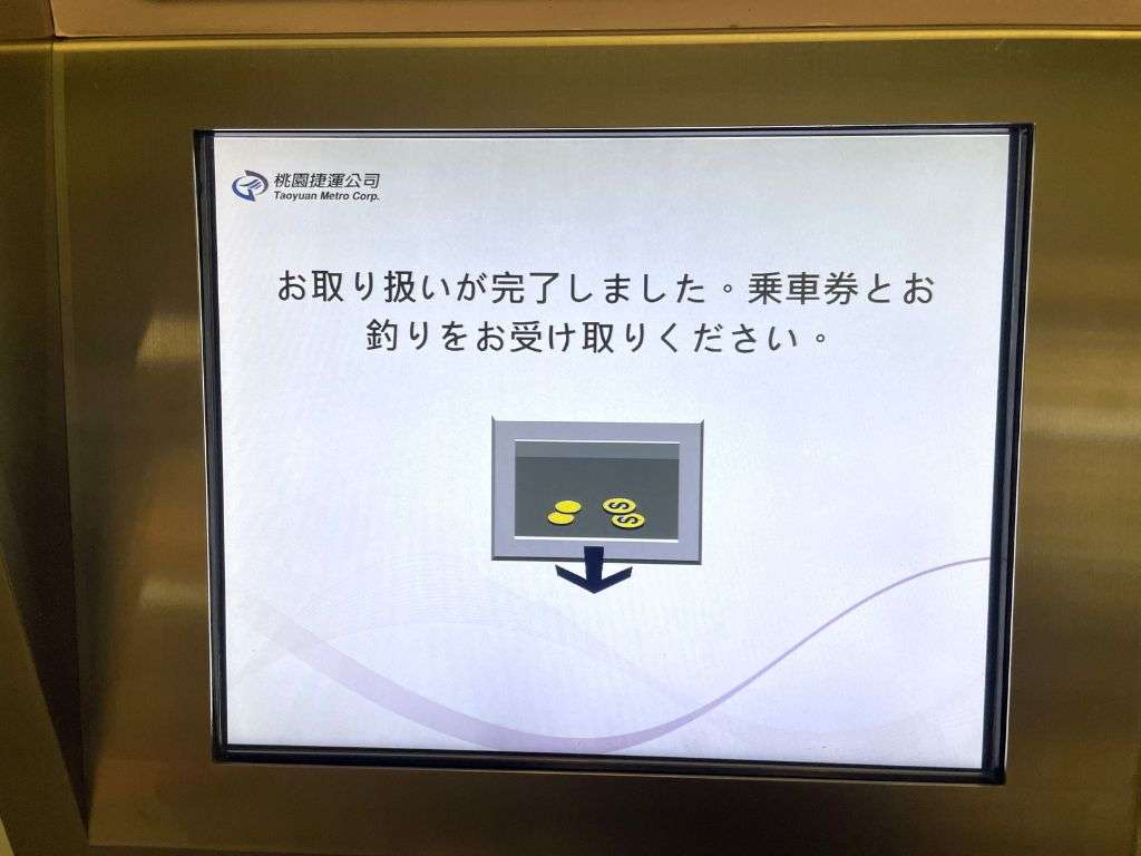 【桃園空港MRT】桃園空港から台北駅まで最短35分！桃園空港MRT乗り方徹底ガイド！