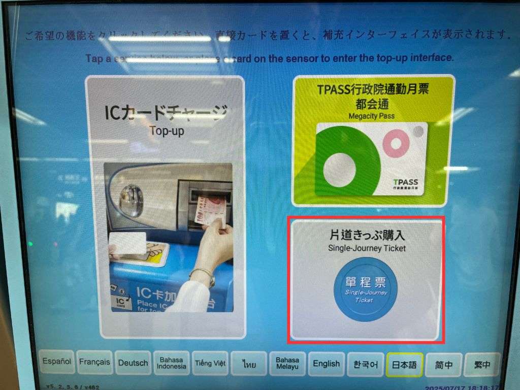 【2025年】台北MRT乗り方ガイド！MRTで台北市内をラクラク移動しよう！