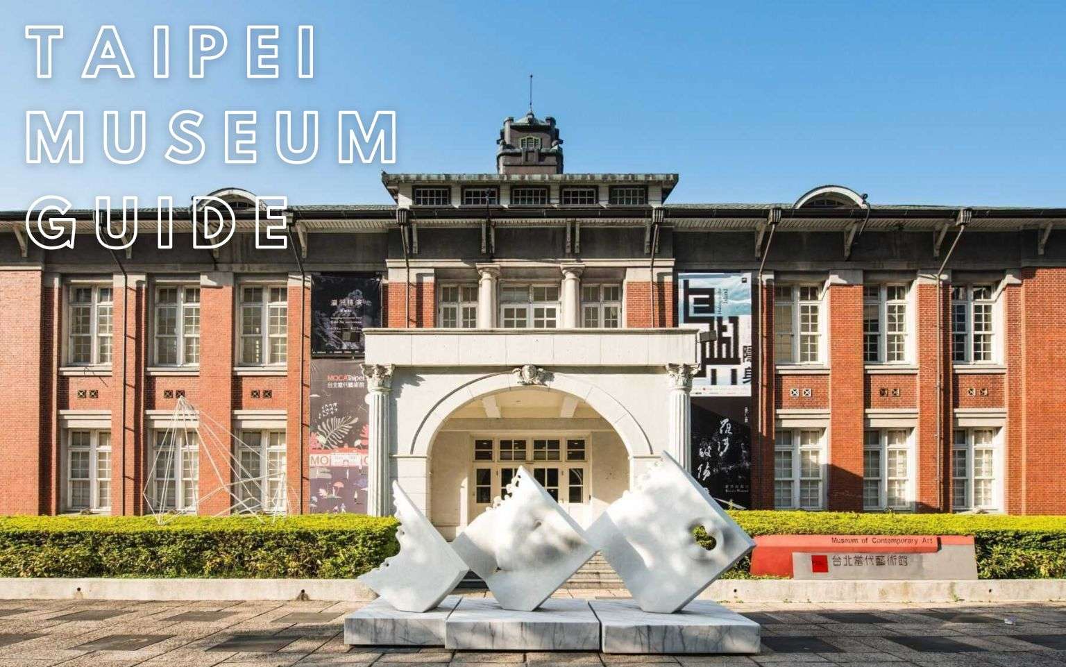 【台湾観光】台北の博物館、美術館を紹介！雨でも楽しめるおすすめ観光スポット6選