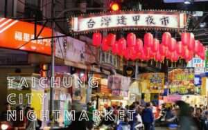 【台中夜市】台中のおすすめ夜市5選！台中グルメを食べつくそう！