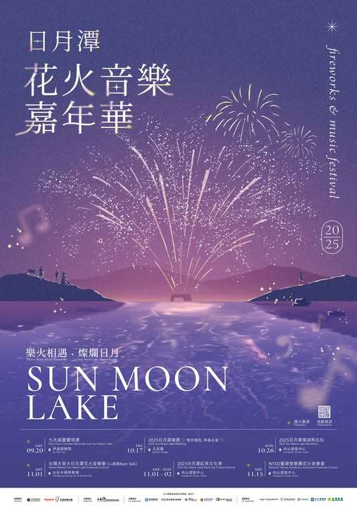 日月潭花火節｜日月潭花火音樂嘉年煙火場次、環湖馬拉松、交通接駁車資訊一次看！