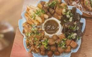 【西門町グルメ】台湾人が選ぶ西門おすすめグルメ8選！若者の街で今食べたいのはこれ！