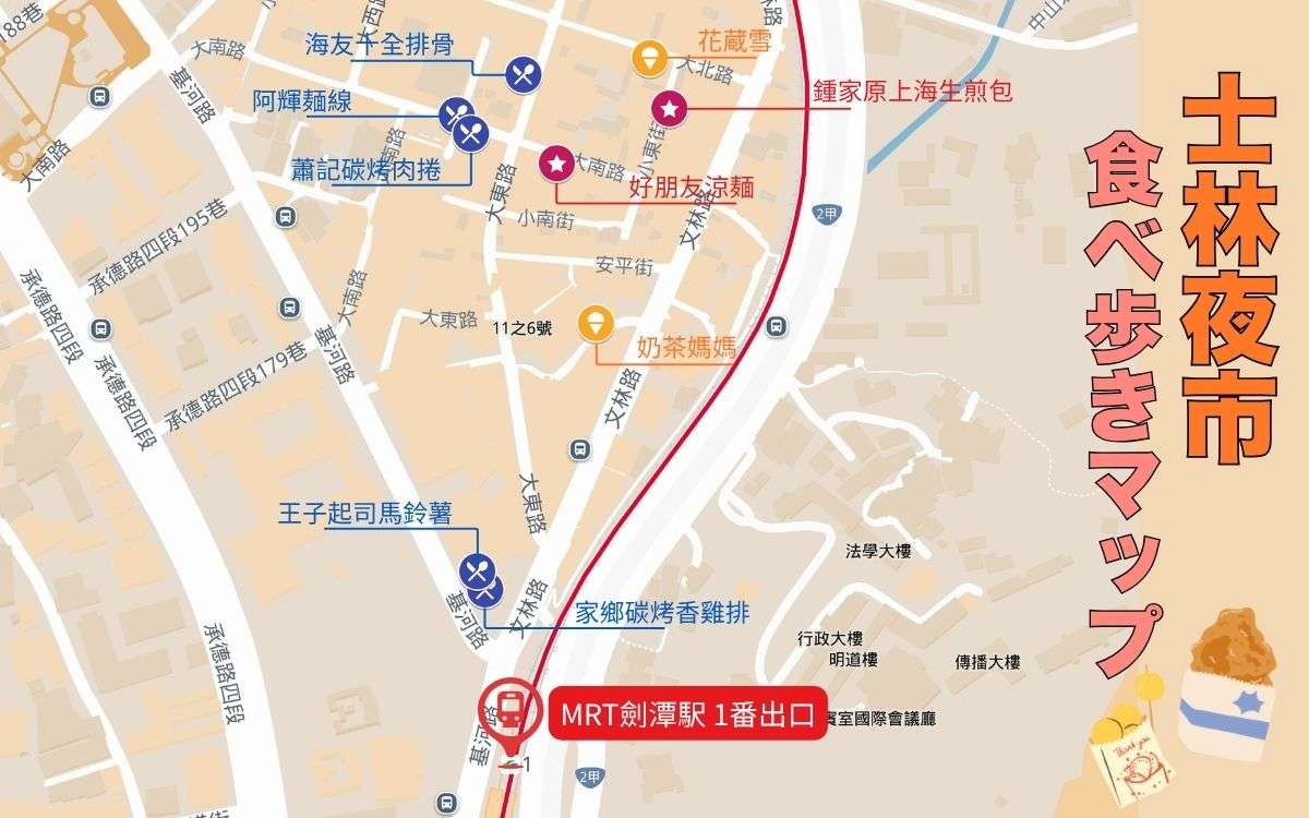 【士林夜市】絶対食べたいおすすめグルメ10選!ビブグルマン掲載店も紹介|マップあり - TAIPEI NAVI x FUNIT 台湾旅行情報