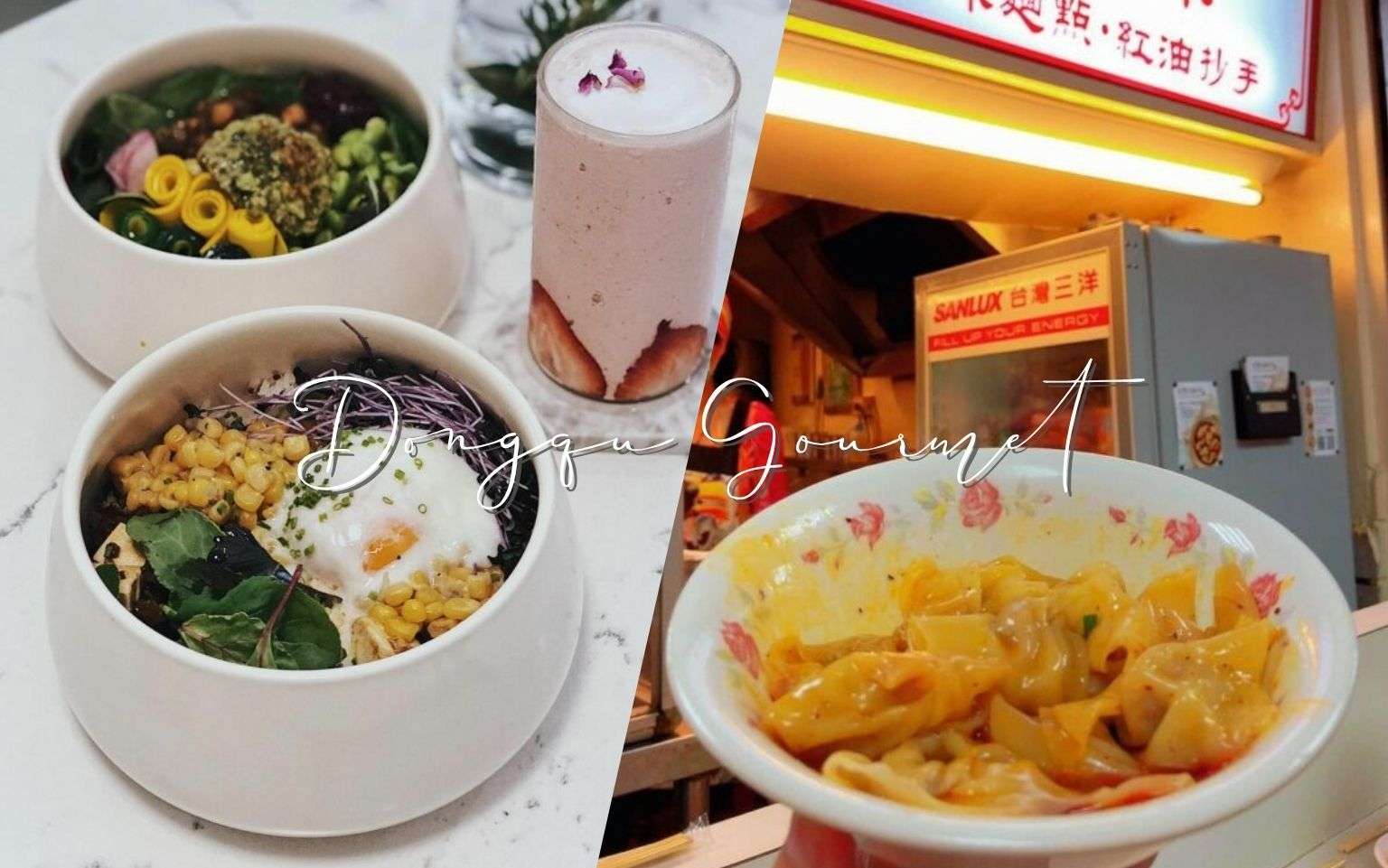 【東区グルメ】台北のおしゃれっ子が集まる街！東区のおすすめグルメ8選