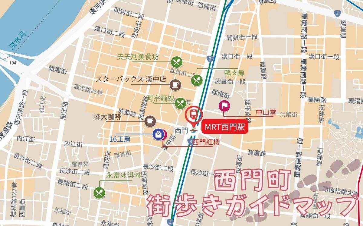 西門町街歩きガイドマップ