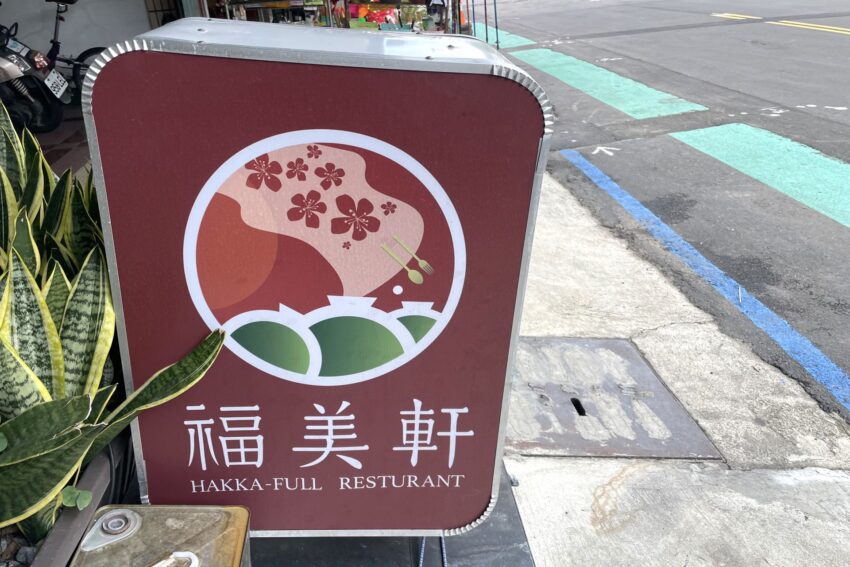 【北埔老街観光レポート】客家の里、北埔老街1泊2日の旅！客家グルメや文化体験などを大満喫！