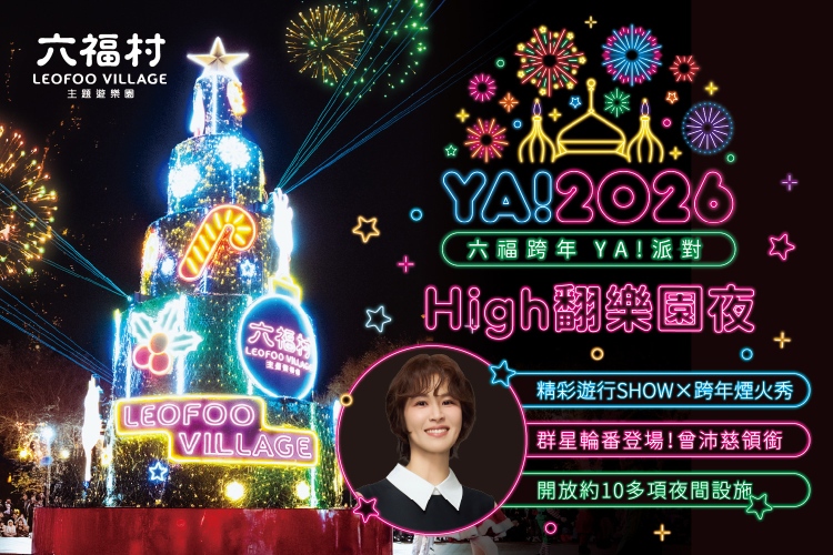 【台湾年越し】2025→2026のカウントダウンは台湾で!台湾のカウントダウンイベント特集 【台湾年越し】2025→2026のカウントダウンは台湾で!台湾のカウントダウンイベント特集