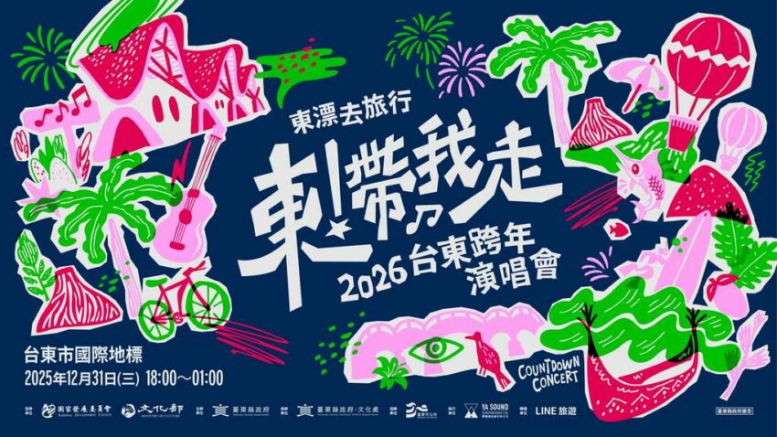 【台湾年越し】2025→2026のカウントダウンは台湾で!台湾のカウントダウンイベント特集 【台湾年越し】2025→2026のカウントダウンは台湾で!台湾のカウントダウンイベント特集