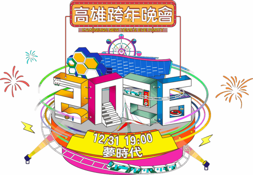【台湾年越し】2025→2026のカウントダウンは台湾で!台湾のカウントダウンイベント特集 【台湾年越し】2025→2026のカウントダウンは台湾で!台湾のカウントダウンイベント特集