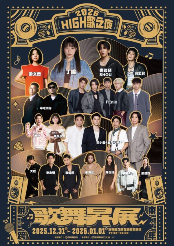 【台湾年越し】2025→2026のカウントダウンは台湾で!台湾のカウントダウンイベント特集 【台湾年越し】2025→2026のカウントダウンは台湾で!台湾のカウントダウンイベント特集