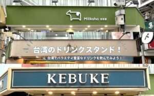 【台湾ドリンクスタンド】タピオカミルクティーもフルーツティーも！おすすめのドリンクスタンド5選｜注文方法も解説