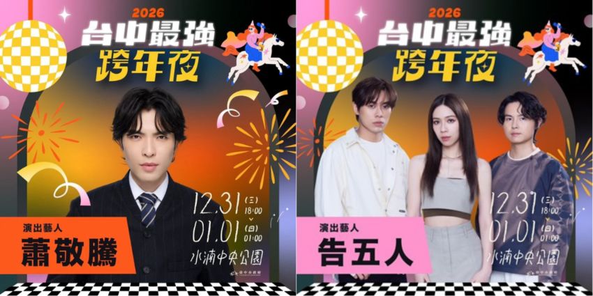 【台湾年越し】2025→2026のカウントダウンは台湾で!台湾のカウントダウンイベント特集 【台湾年越し】2025→2026のカウントダウンは台湾で!台湾のカウントダウンイベント特集