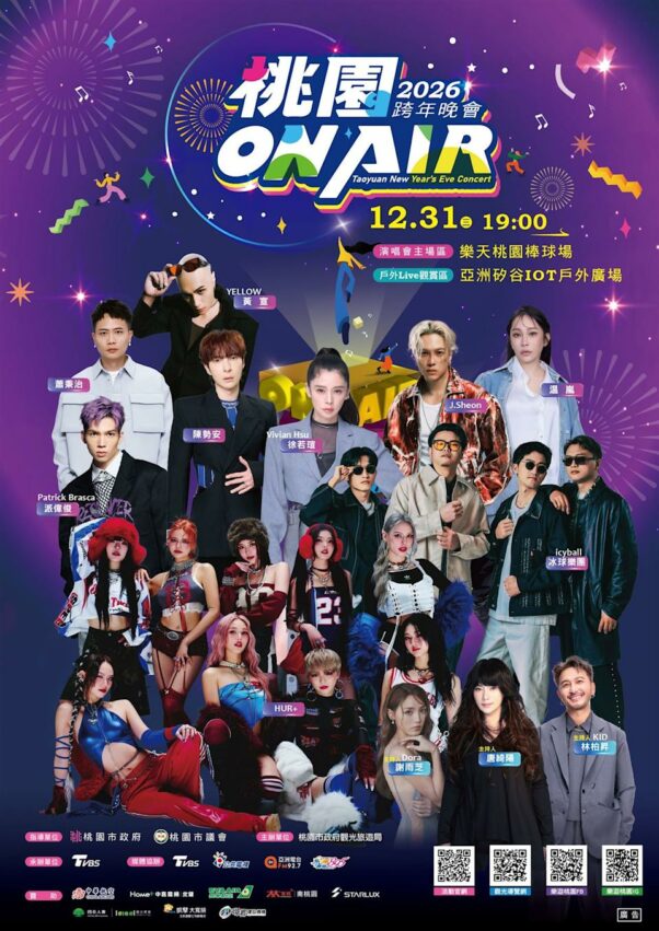 【台湾年越し】2025→2026のカウントダウンは台湾で!台湾のカウントダウンイベント特集 【台湾年越し】2025→2026のカウントダウンは台湾で!台湾のカウントダウンイベント特集