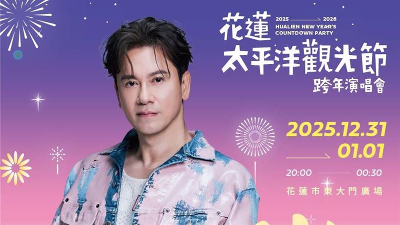 【台湾年越し】2025→2026のカウントダウンは台湾で!台湾のカウントダウンイベント特集 【台湾年越し】2025→2026のカウントダウンは台湾で!台湾のカウントダウンイベント特集