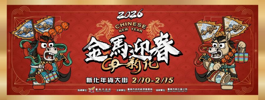 2026年【台湾春節】年貨大街とは？台湾全土の開催地・日程・行き方完全ガイド