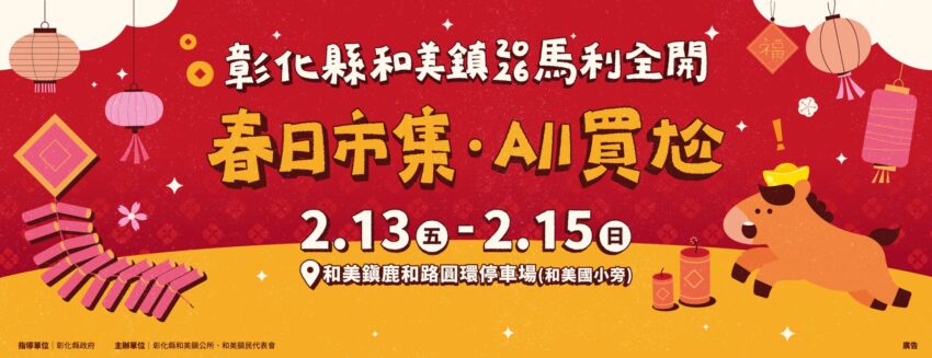 2026年【台湾春節】年貨大街とは？台湾全土の開催地・日程・行き方完全ガイド