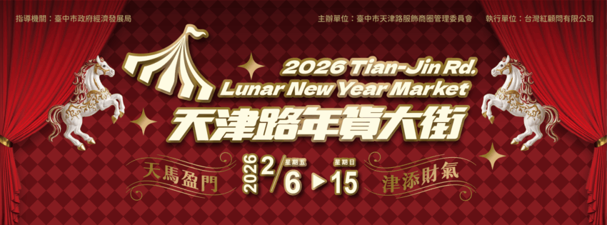 2026年【台湾春節】年貨大街とは？台湾全土の開催地・日程・行き方完全ガイド