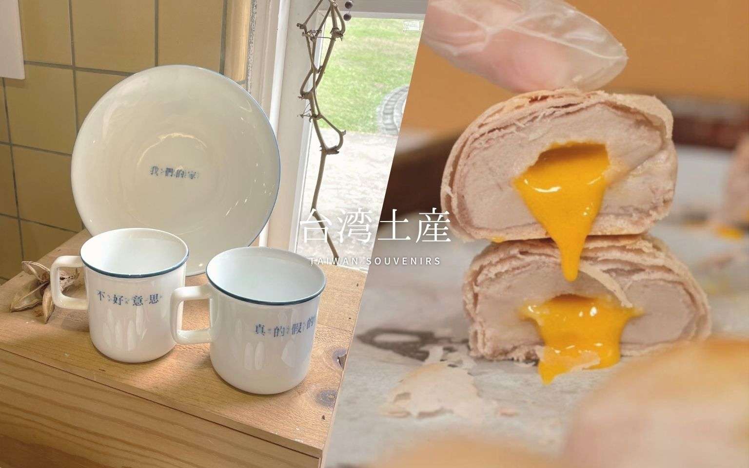 2026年【台湾土産】台湾のお土産はこれで決まり！今、台北で買いたいお土産はこれ！