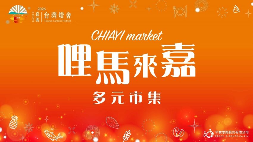 2026年【台灣燈會】今年の会場は嘉義！台湾最大のランタンフェスティバル「台灣燈會」の見どころやアクセスを徹底解説！