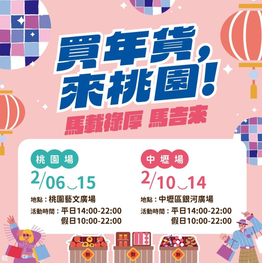 2026年【台湾春節】年貨大街とは？台湾全土の開催地・日程・行き方完全ガイド