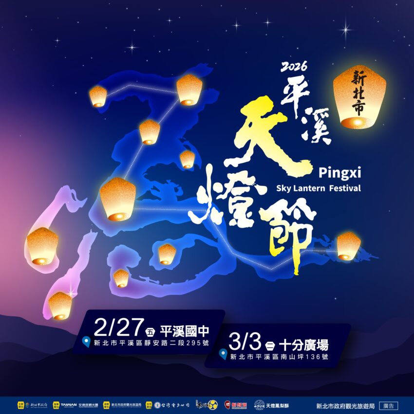 2026年【ランタンフェスティバル】台湾全土の元宵節イベント完全ガイド！春節の台湾に来たら「燈會」に行こう！