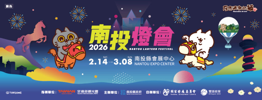 2026年【ランタンフェスティバル】台湾全土の元宵節イベント完全ガイド！春節の台湾に来たら「燈會」に行こう！