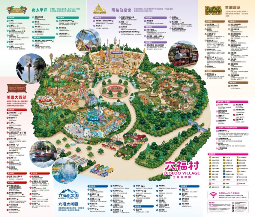 【台湾テーマパーク】台北から日帰り可能!遊園地&動物園&プールがひとつになったテーマパーク、六福村へ行こう! 【台湾テーマパーク】台北から日帰り可能!遊園地&動物園&プールがひとつになったテーマパーク、六福村へ行こう!