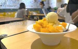 【台湾かき氷】台北のおすすめかき氷店！マンゴーかき氷から昔ながらのかき氷まで人気店を紹介