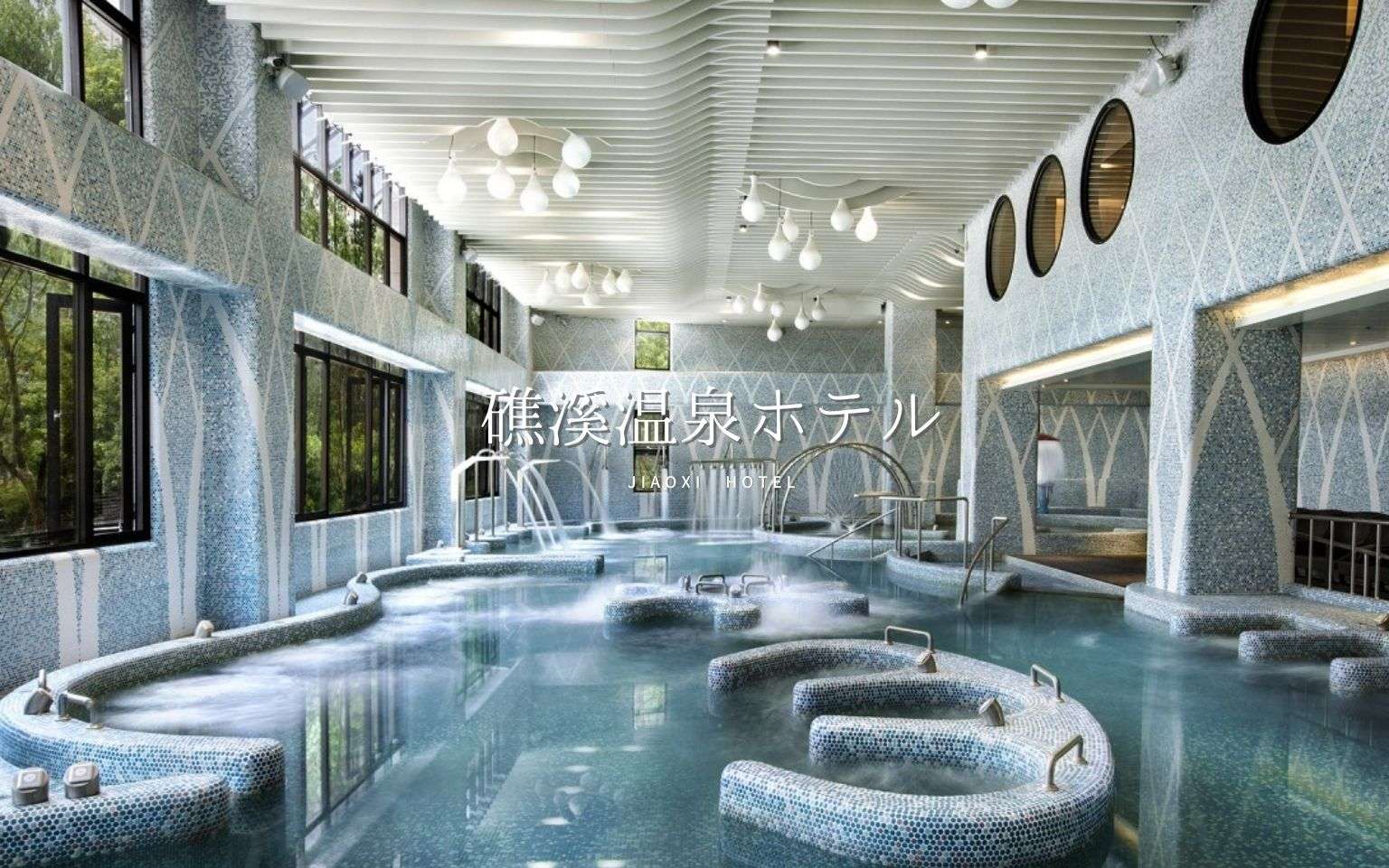 【礁溪温泉ホテル】宜蘭の温泉地、礁溪のおすすめ温泉宿7選！台湾の温泉でリラックスタイムを過ごそう