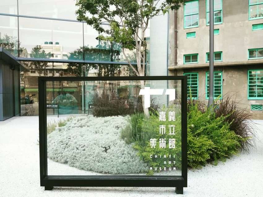 嘉義市立美術館の館内空間デザイン。開放的で親しみやすい展示環境
