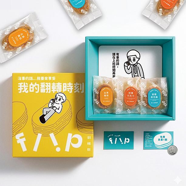 好丘×消極男子翻轉酥禮盒のパッケージ