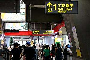 MRT剣潭駅1番出口。士林夜市の玄関口