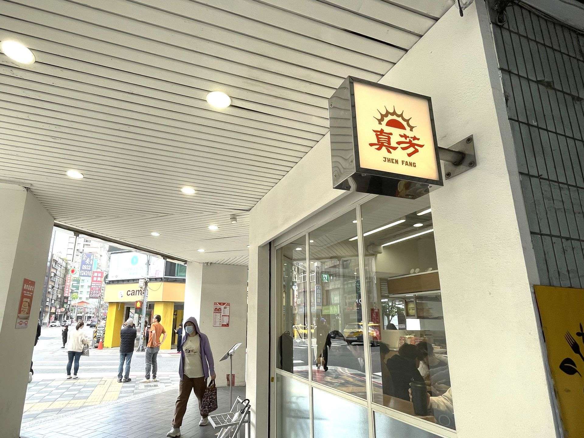 真芳長安天津店の外観