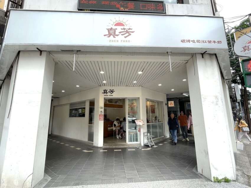 真芳長安天津店の蛋餅と豆漿が並ぶテーブル