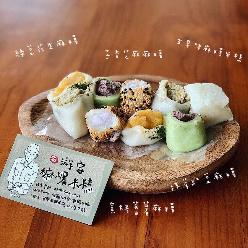 游家麻糬米糕 宜蘭市の老舗もち店