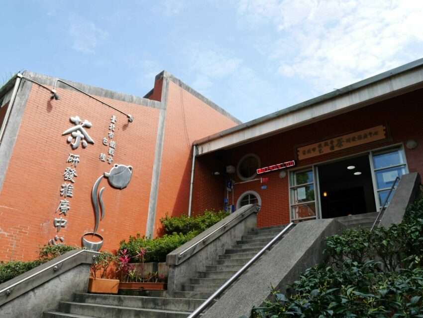 台北市鐵觀音包種茶研發推廣中心の展示室